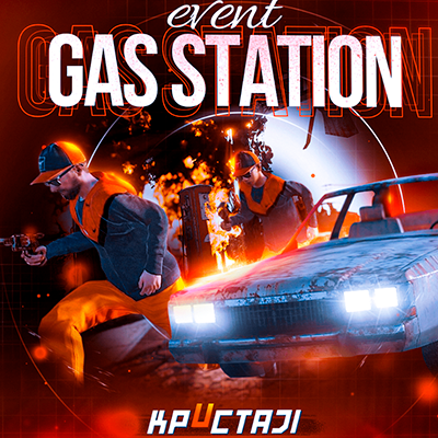 Gas Station Event