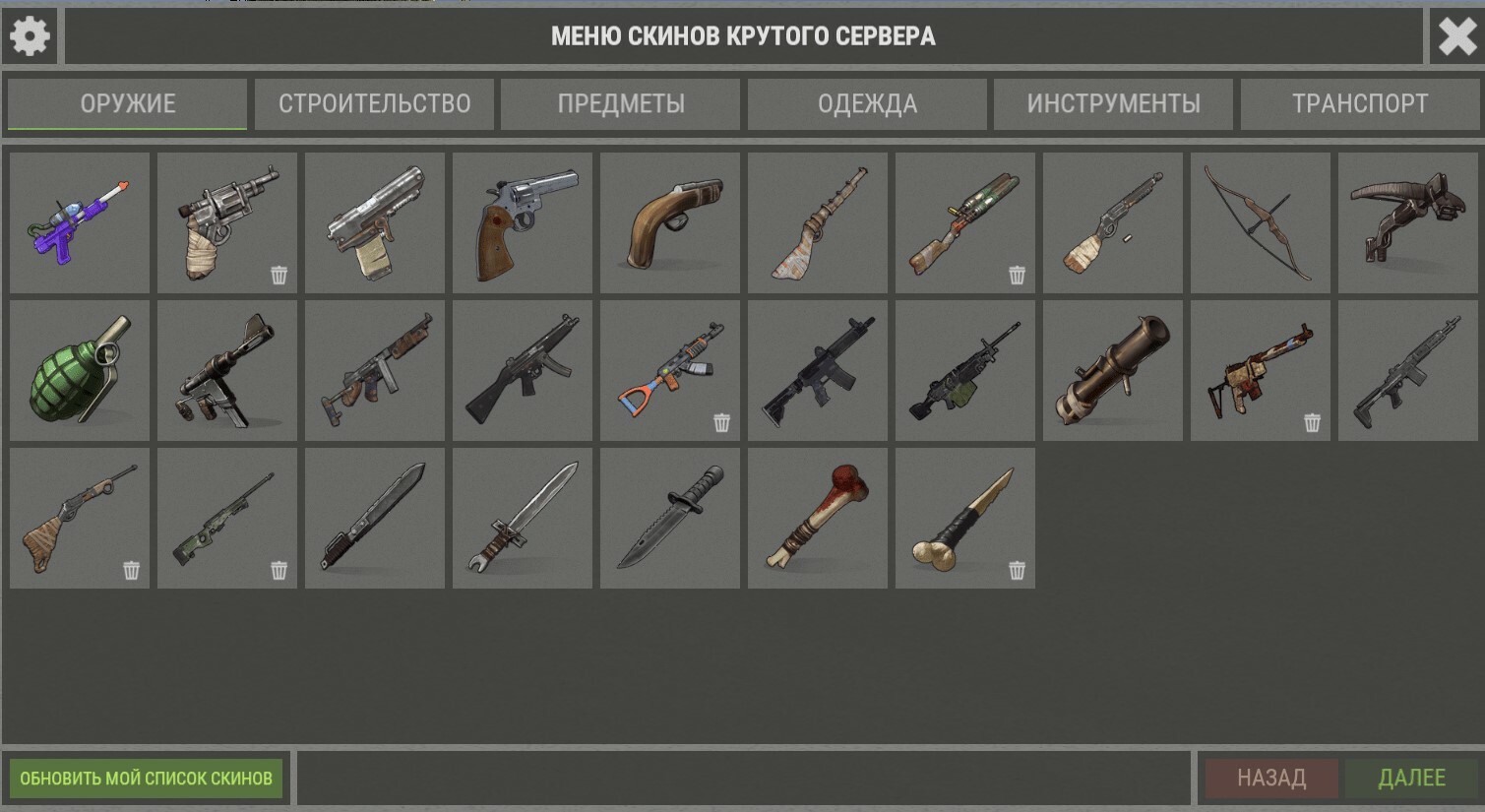 ПЛАТНО - XSkinMenu - Дополнительная информация | RUST MODS - Бесплатные и  платные(приватные) плагины для Раст/Rust UMOD/OXIDE